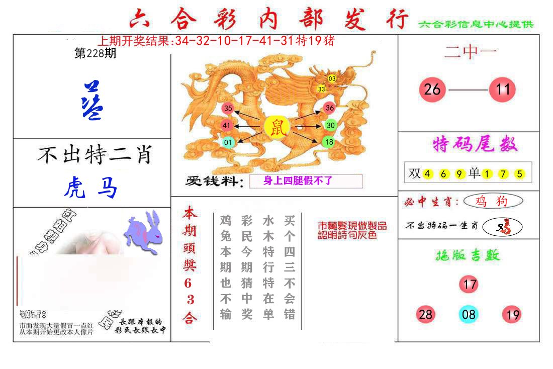 六合彩内部发行 第228期