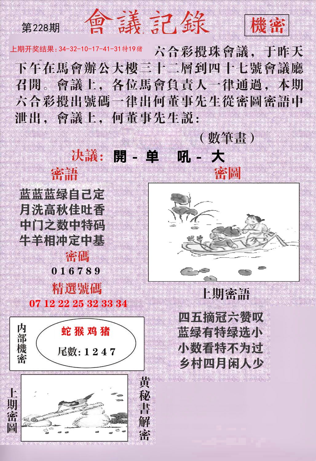 会议记录 第228期