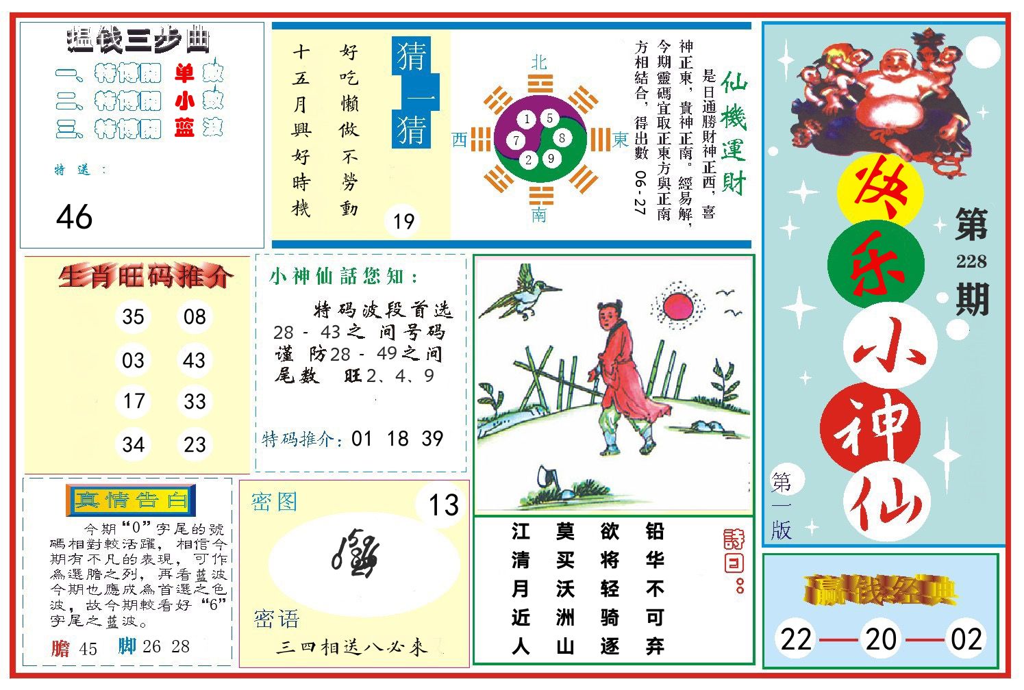 快乐小神仙 第228期