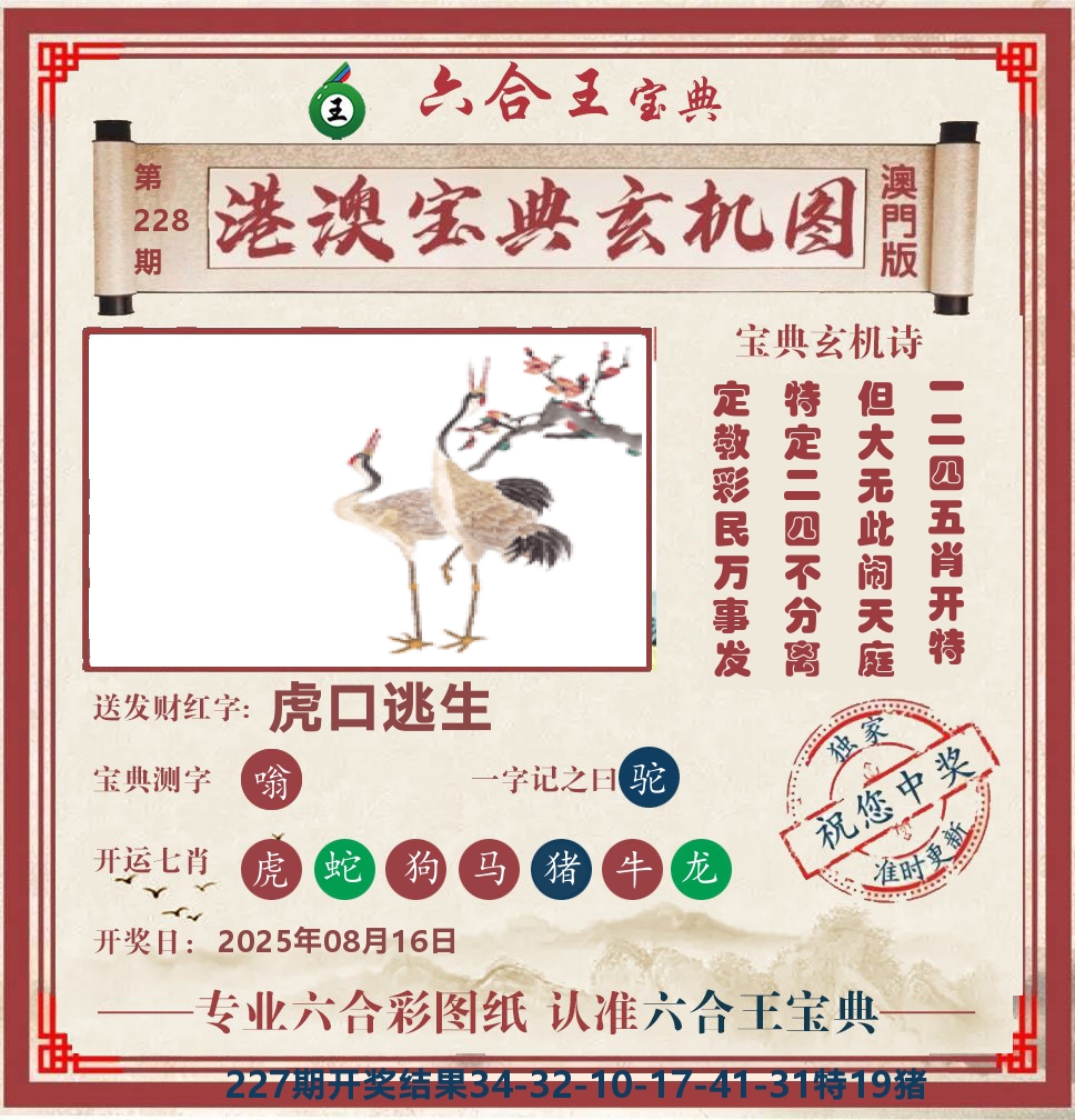 六合王宝典玄机 第228期