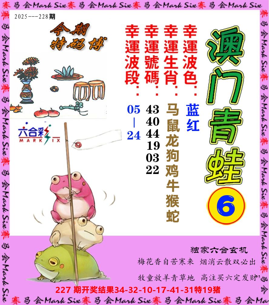 青蛙系列6 第228期