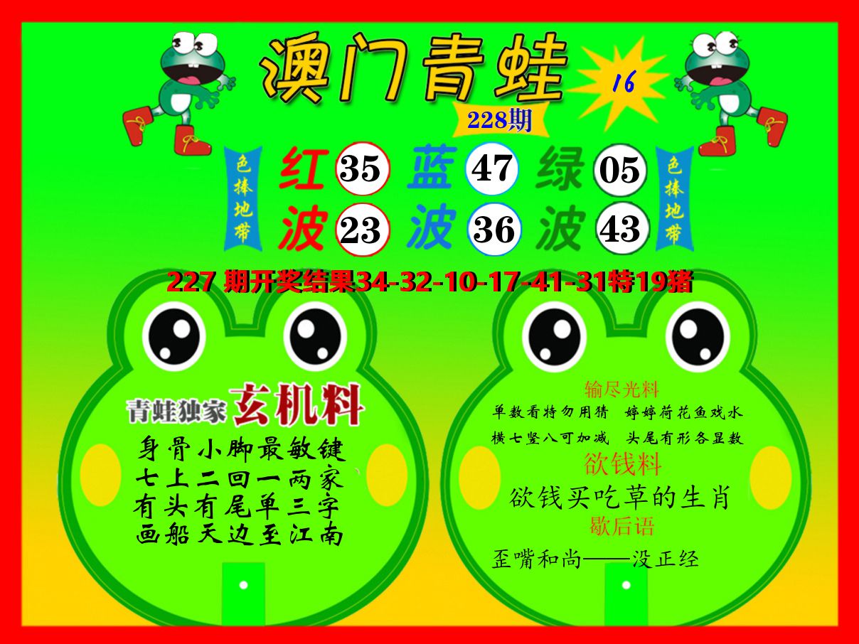 青蛙系列16 第228期