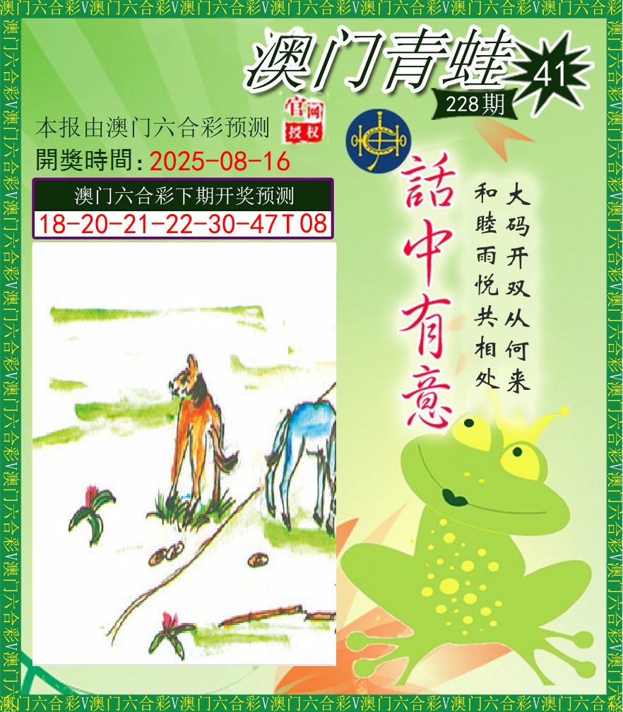 青蛙系列43 第228期