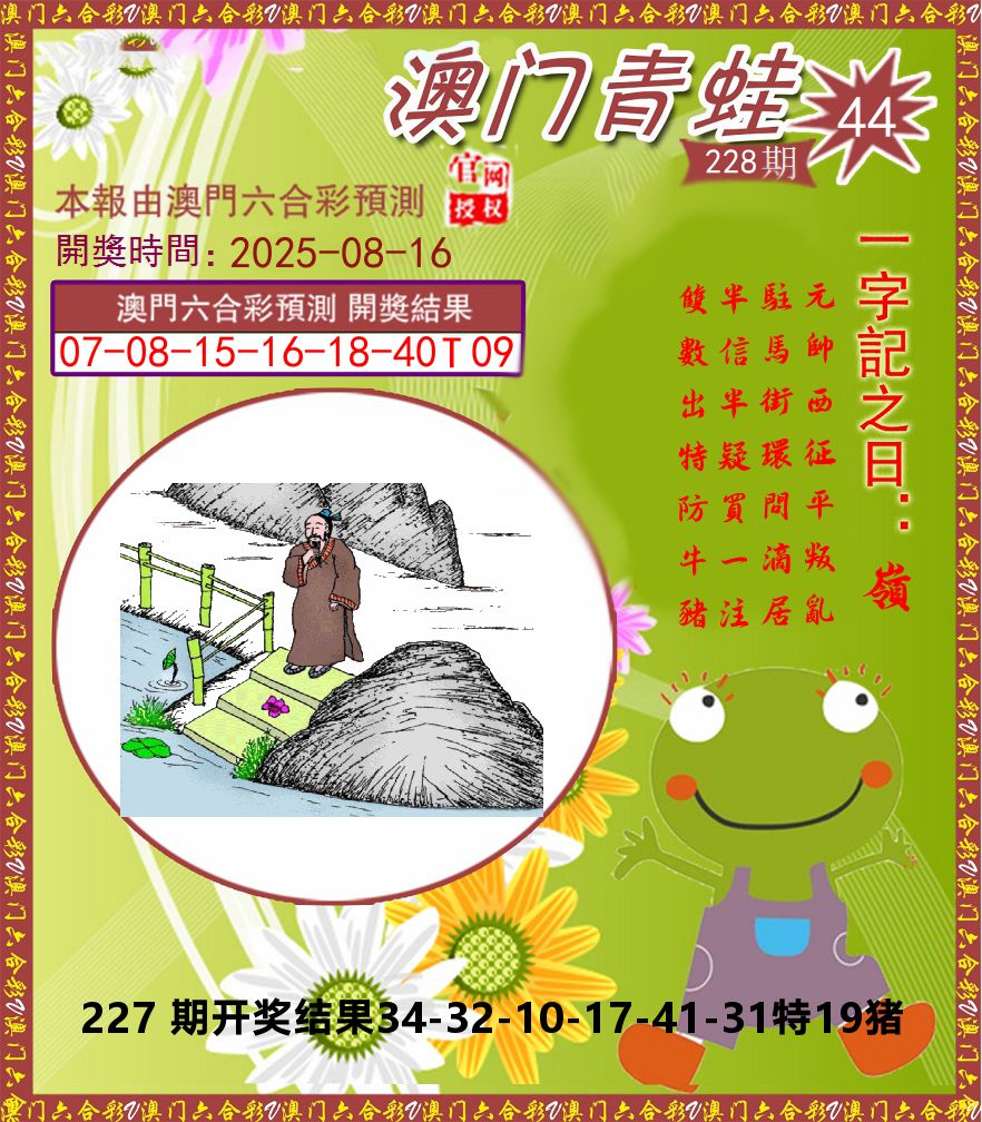 青蛙系列44 第228期