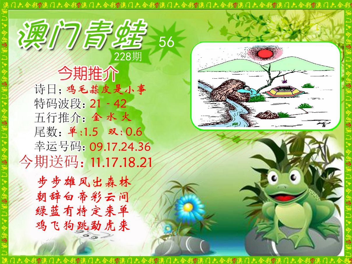 青蛙系列56 第228期