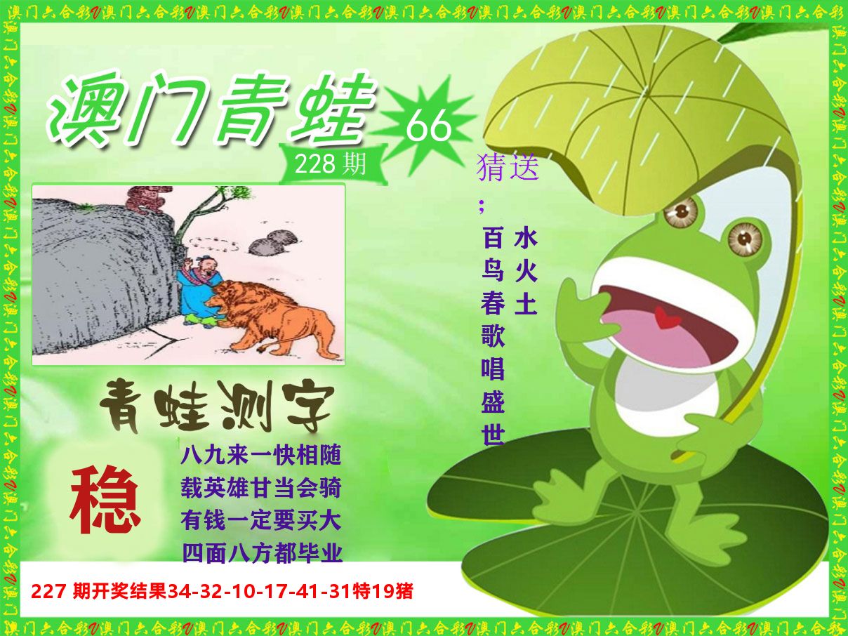 青蛙系列66 第228期