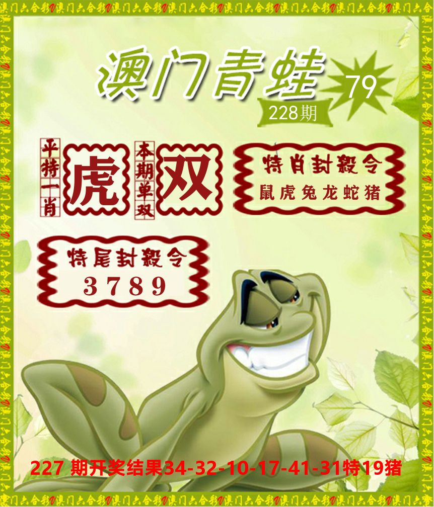 青蛙系列79 第228期