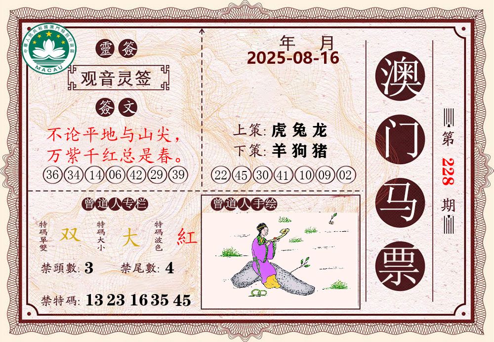 澳门马票 第228期