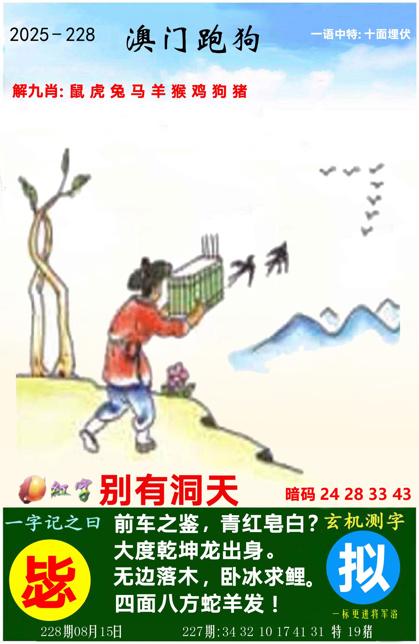 澳门跑狗图 第228期