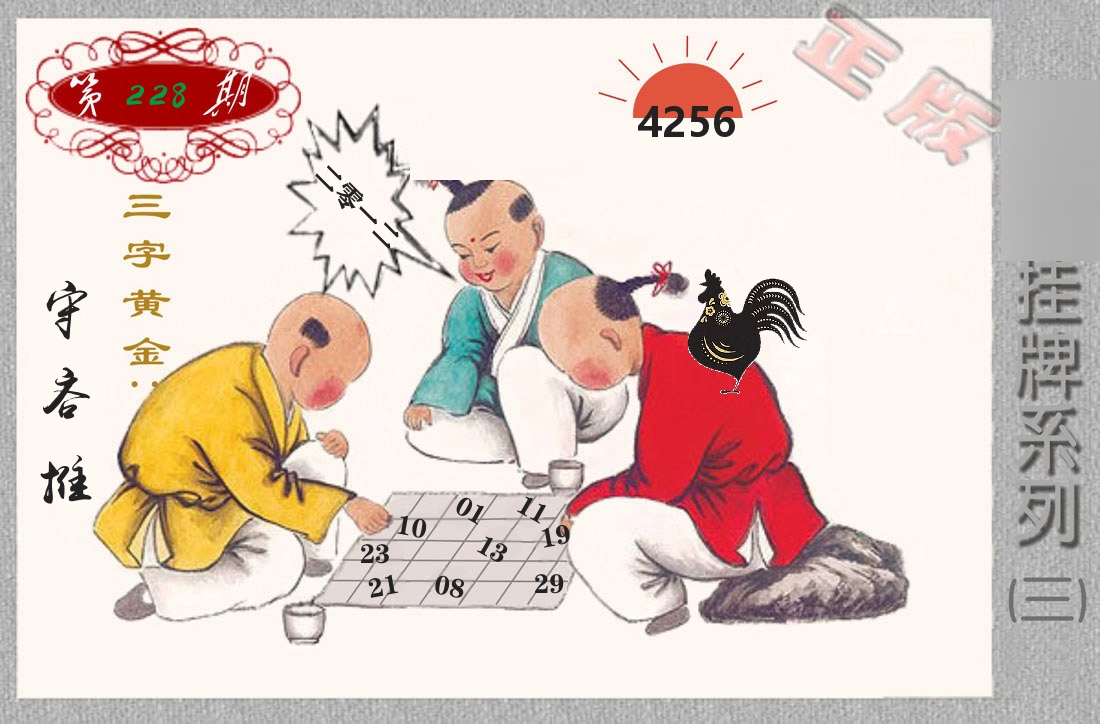 挂牌系列3 第228期