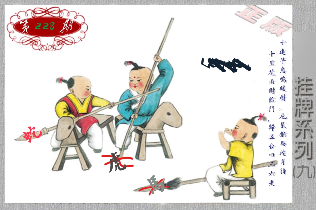 挂牌系列9 第228期