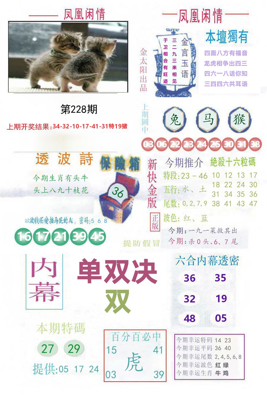 凤凰闲情 第228期