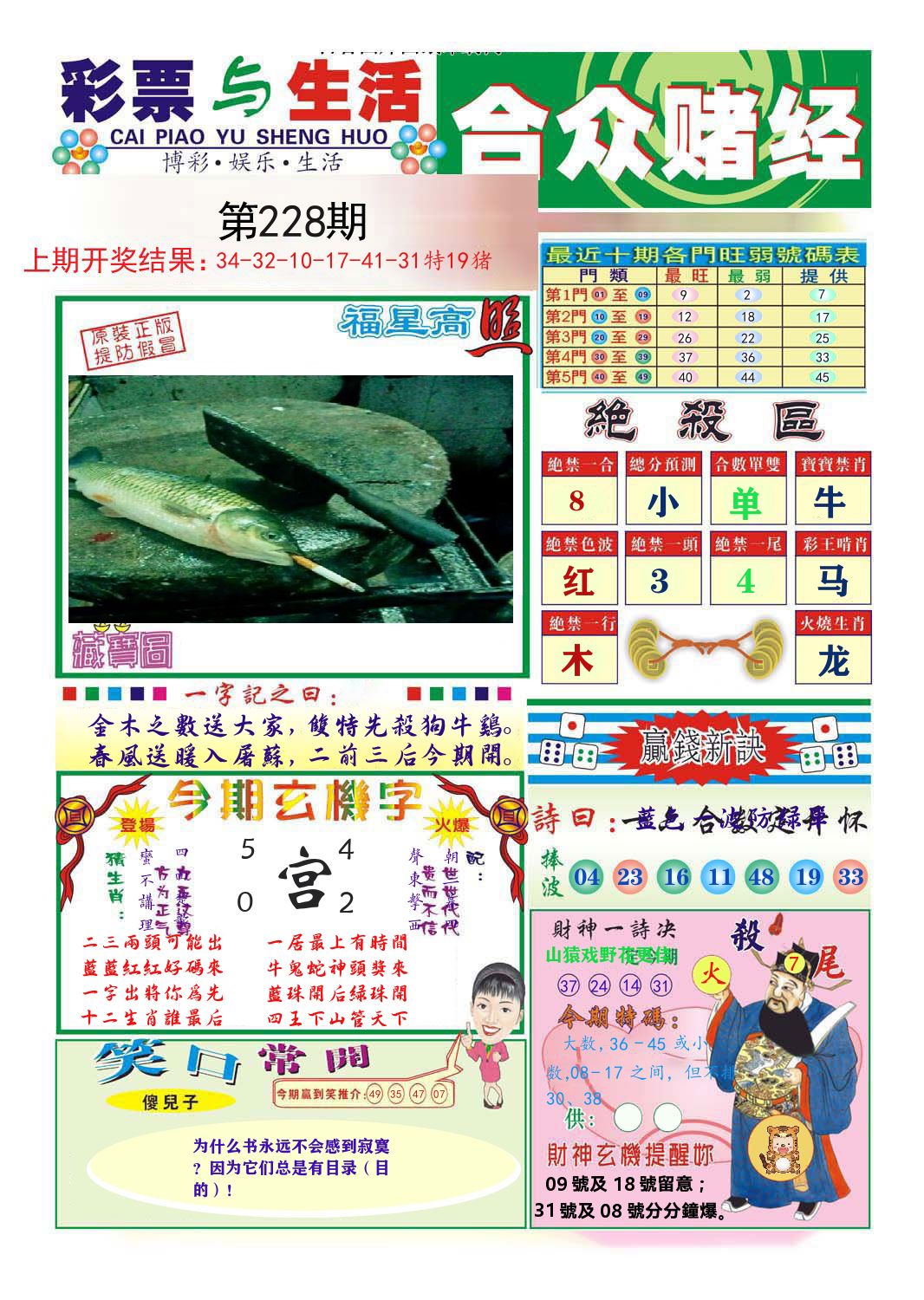 合众赌经 第228期