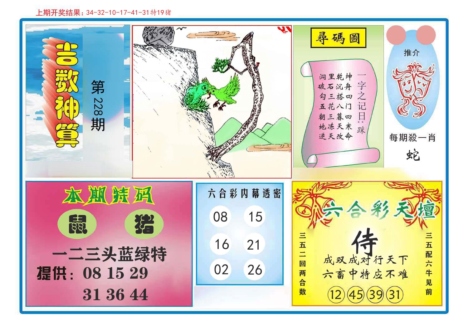 吉数神算 第228期