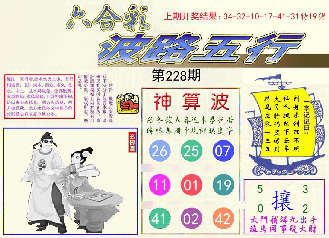 波路五行 第228期