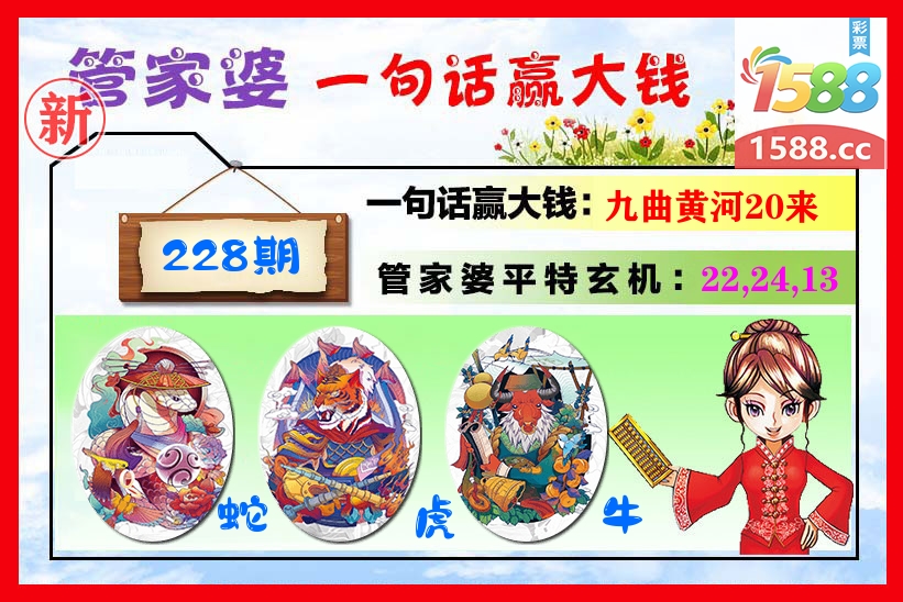 管家婆 第228期