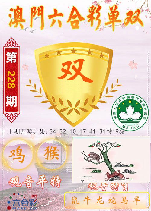 快乐六合彩单双 第228期