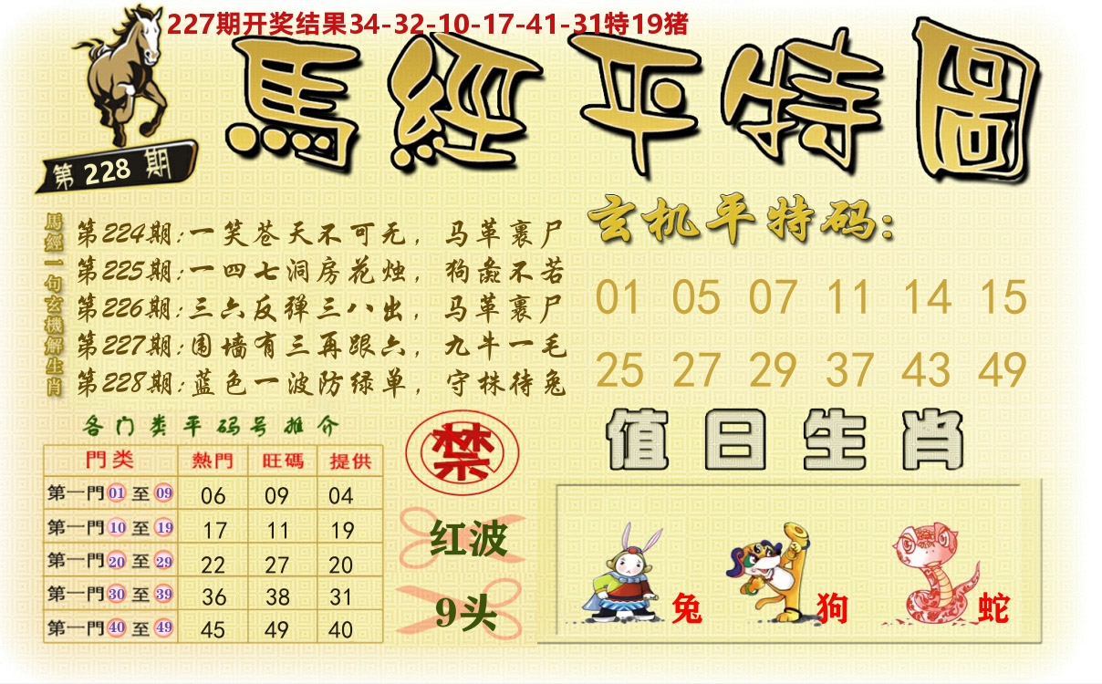 澳门平特图 第228期