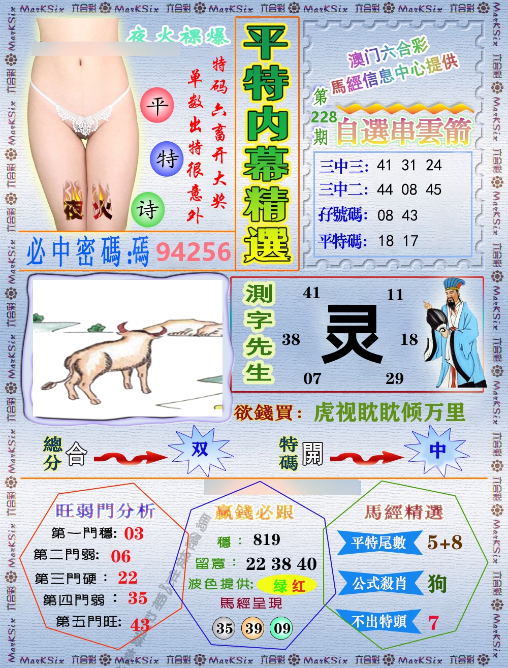 平特内幕精选 第228期