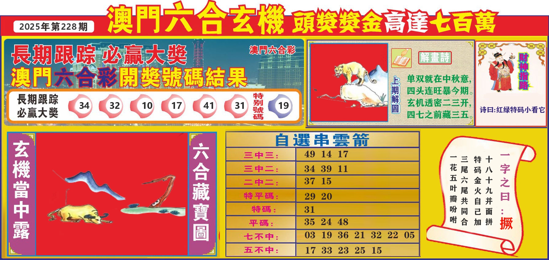 七星彩图C 第228期