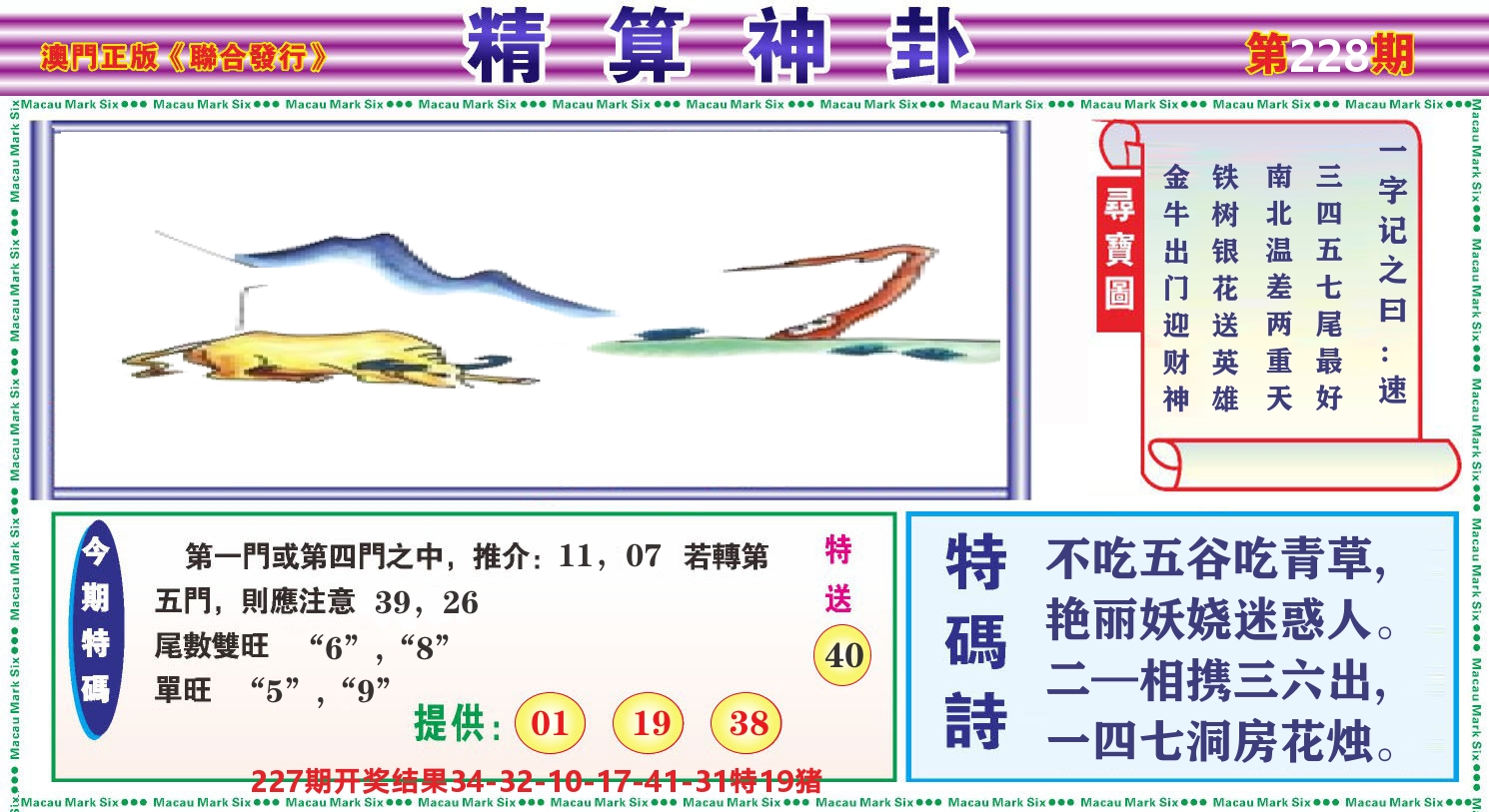 粤彩联盟F 第228期