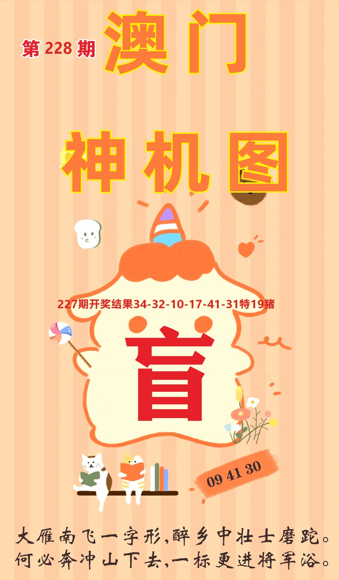 澳门赢天下C 第228期