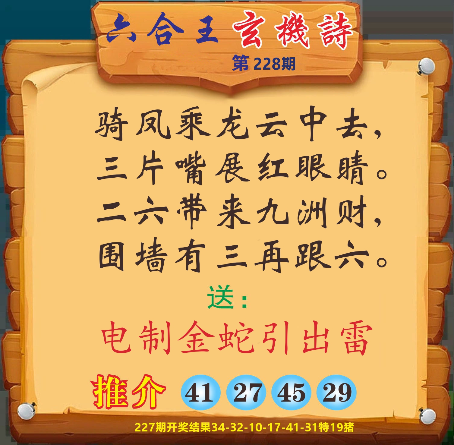 澳门赢天下D 第228期