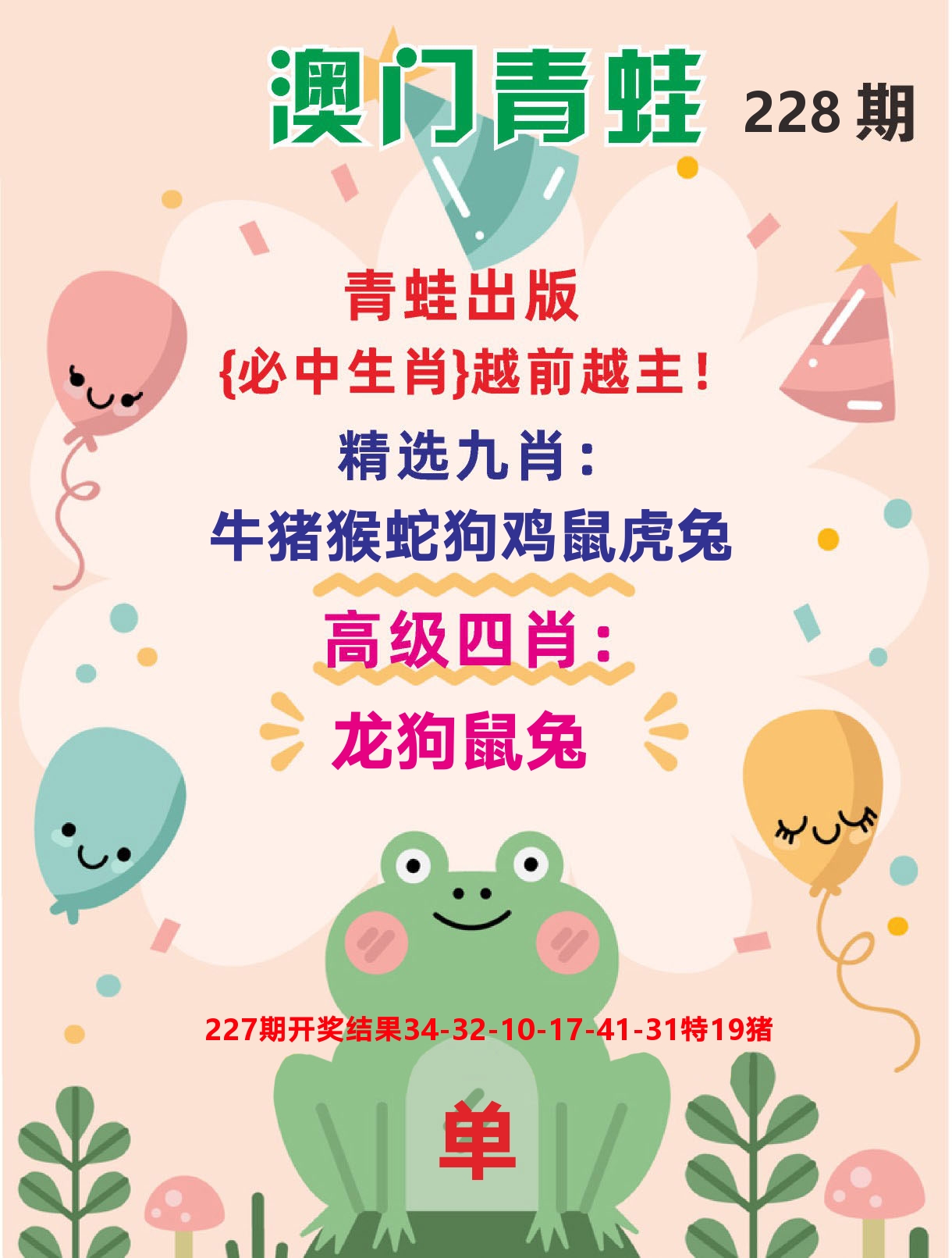 澳门金狗旺D 第228期