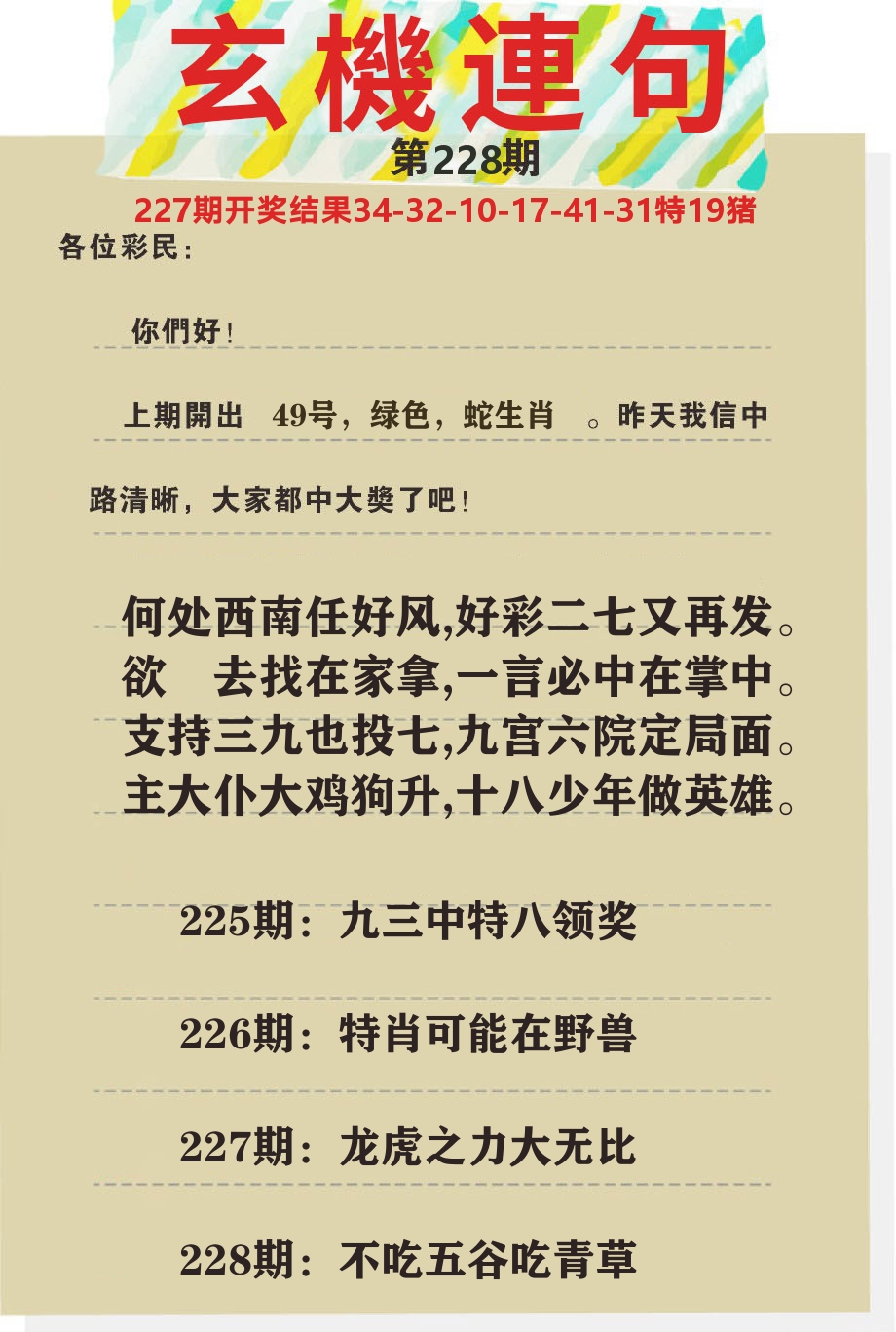 澳门特码王C 第228期