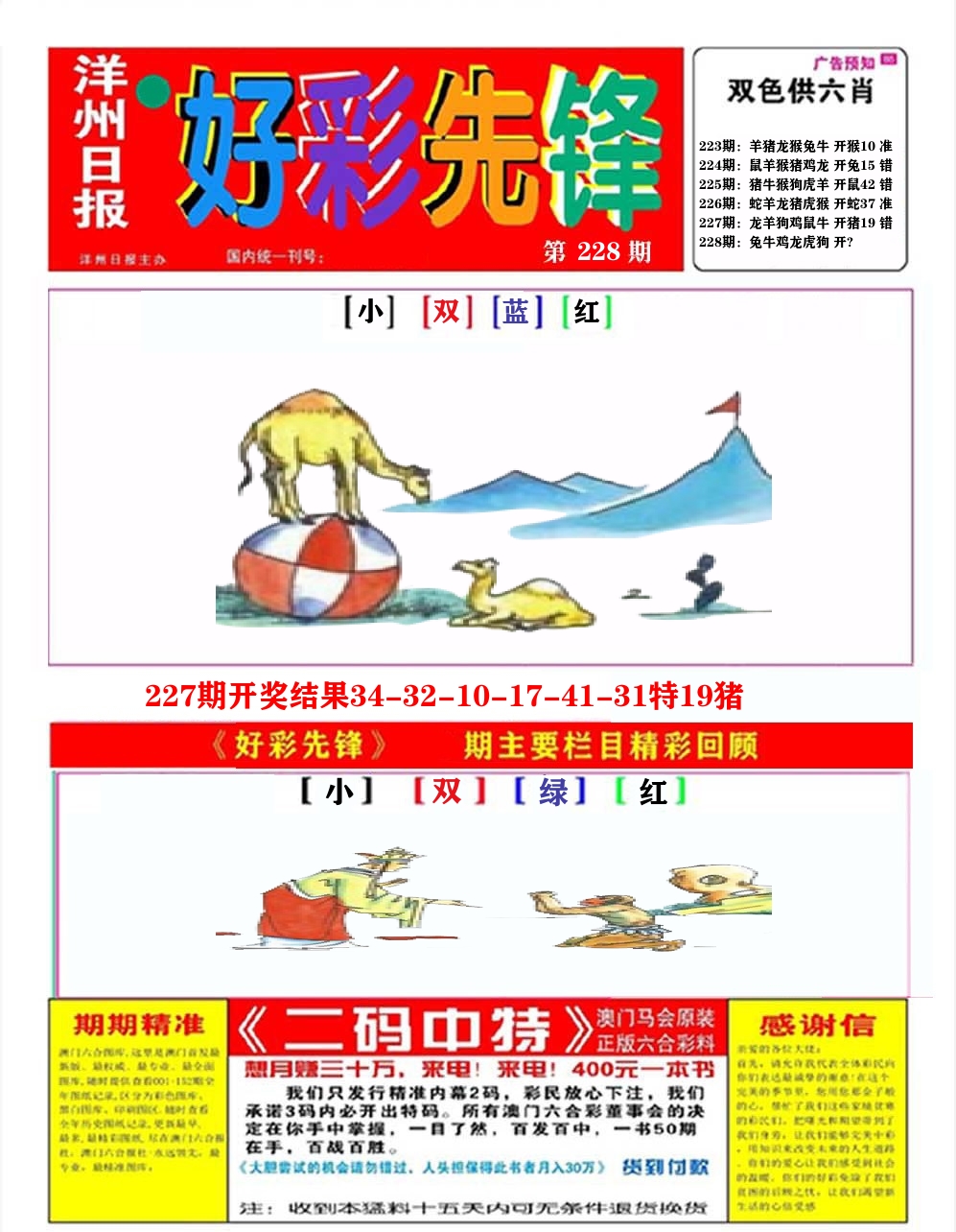 好彩先锋A 第228期