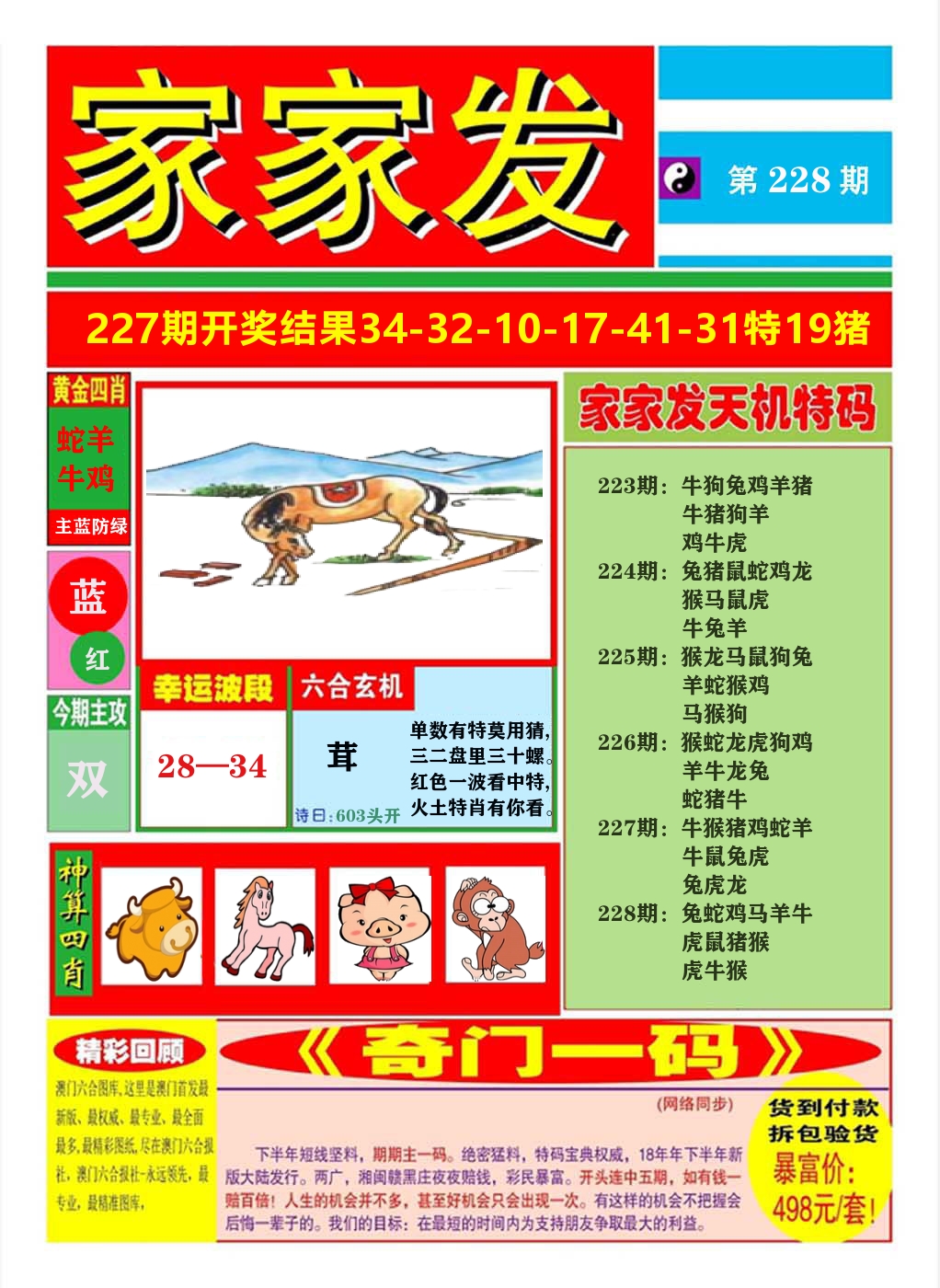 澳门家家发A 第228期