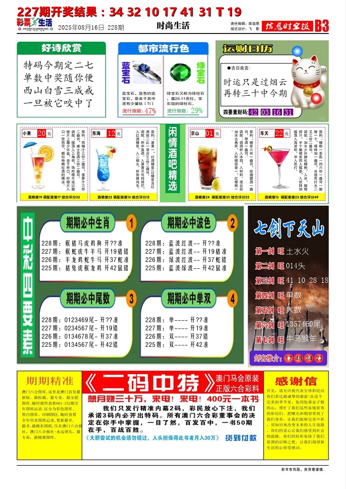 彩票与生活C 第228期