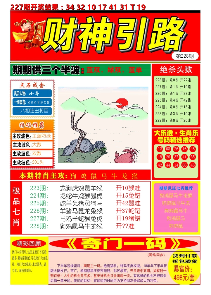 财神引路 第228期