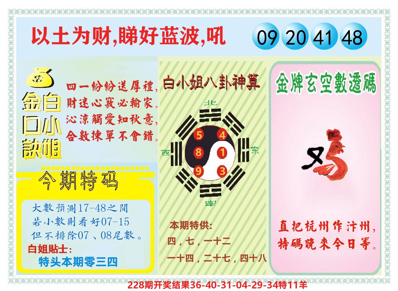 白小姐金口决 第229期
