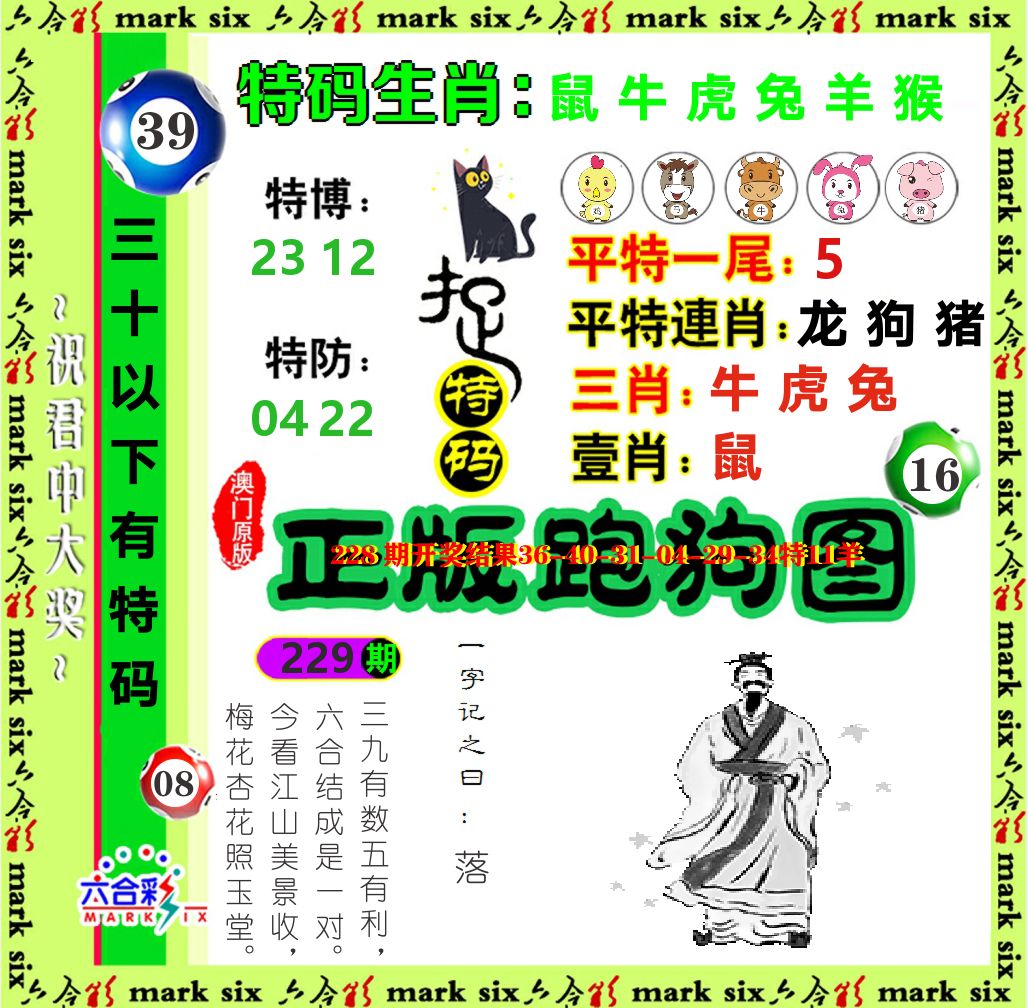 正版跑狗图 第229期
