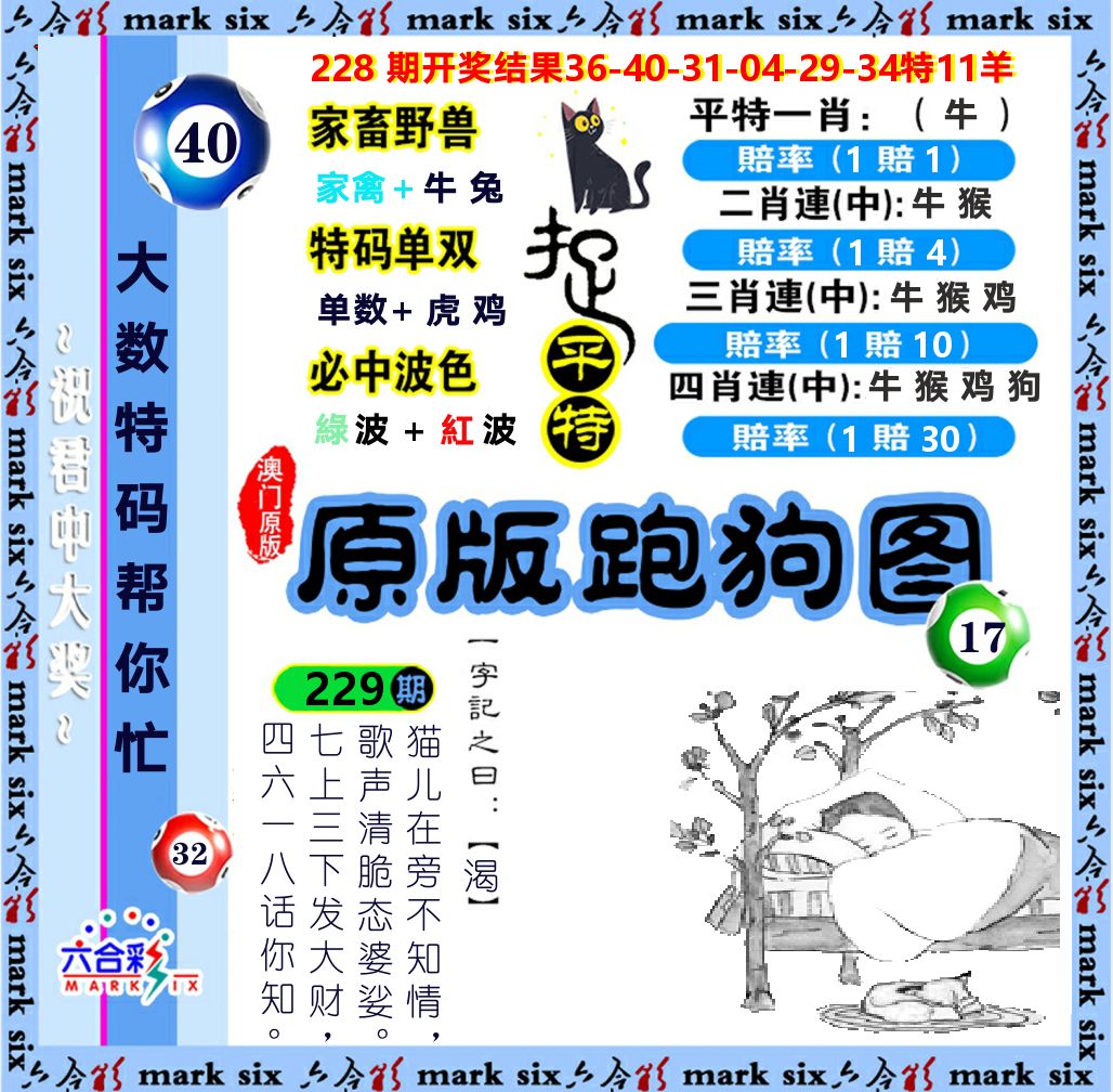原版跑狗图 第229期