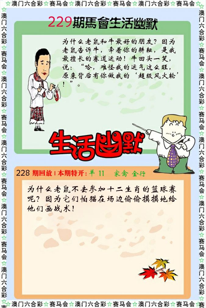 新生活幽默 第229期