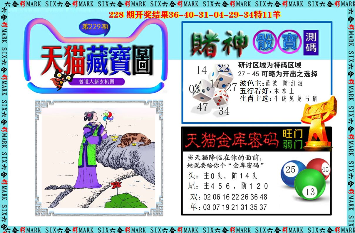 天猫藏宝图 第229期