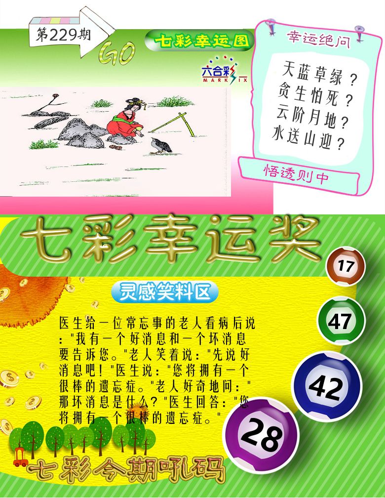 七彩幸运奖 第229期