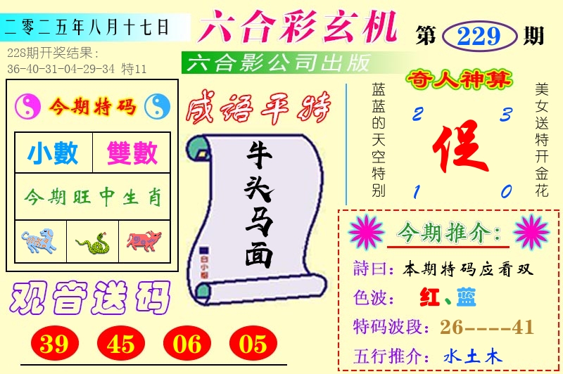 澳门六合玄机 第229期