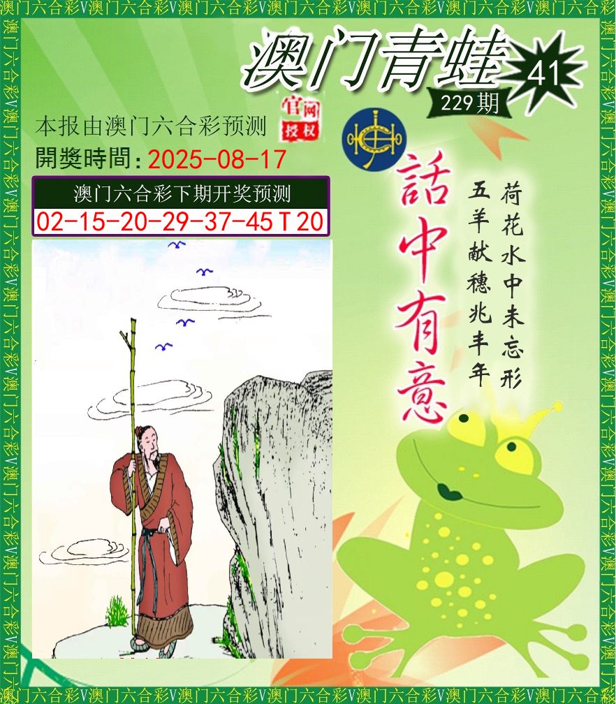 青蛙系列43 第229期