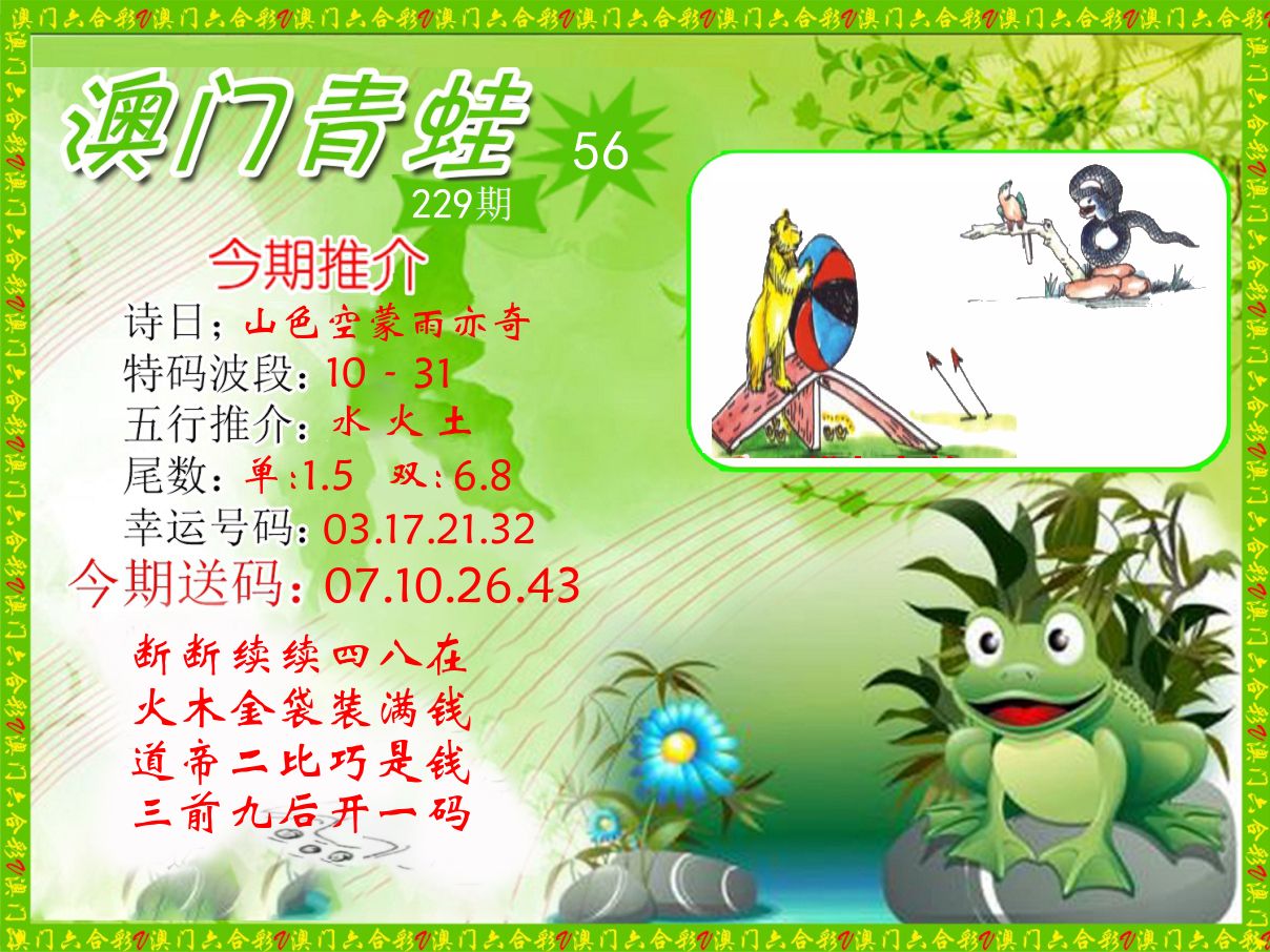 青蛙系列56 第229期