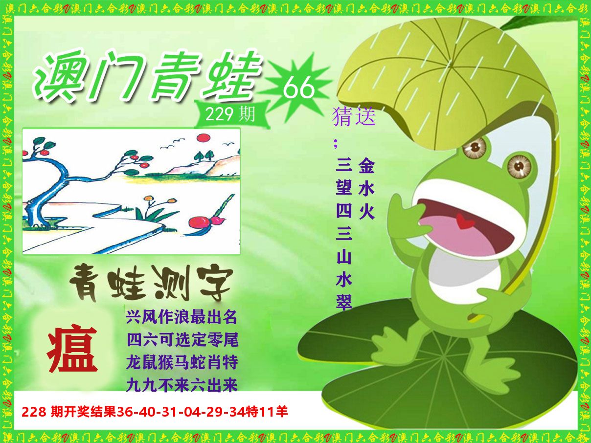 青蛙系列66 第229期