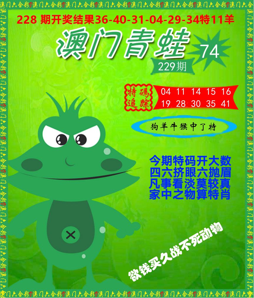 青蛙系列74 第229期