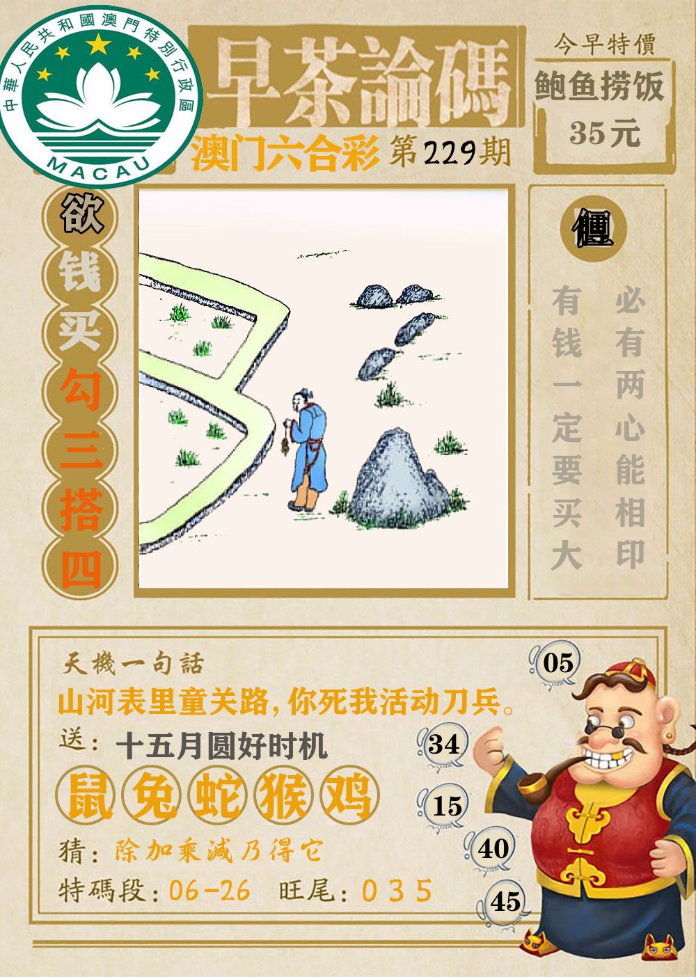 早茶论码 第229期