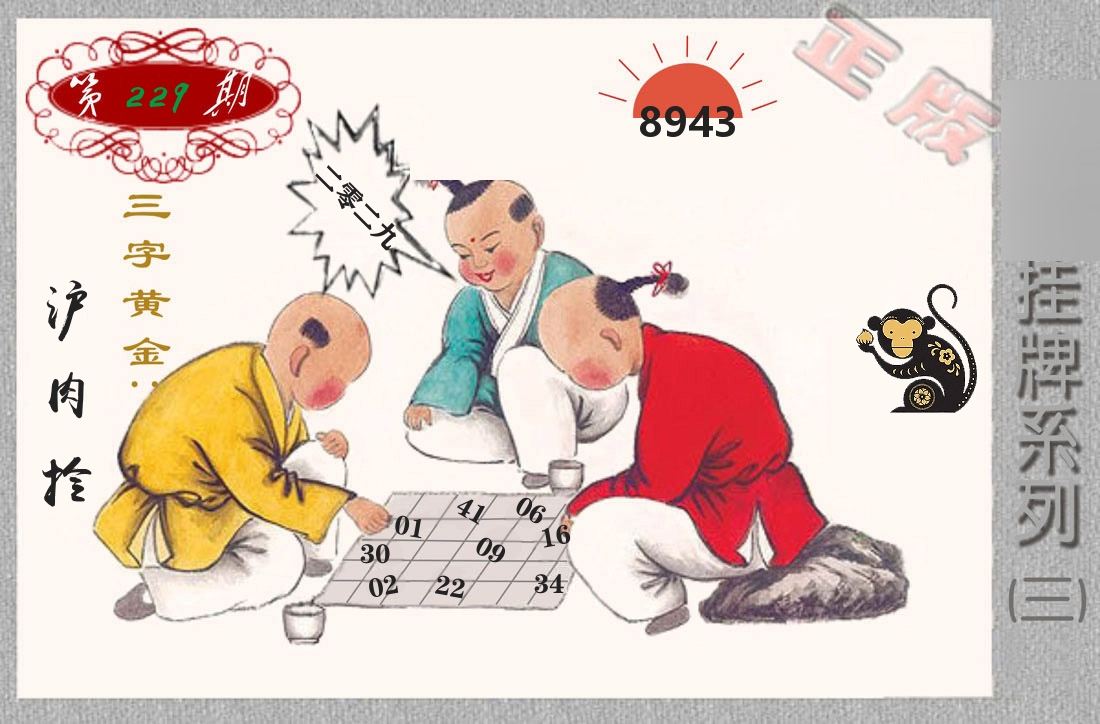 挂牌系列3 第229期