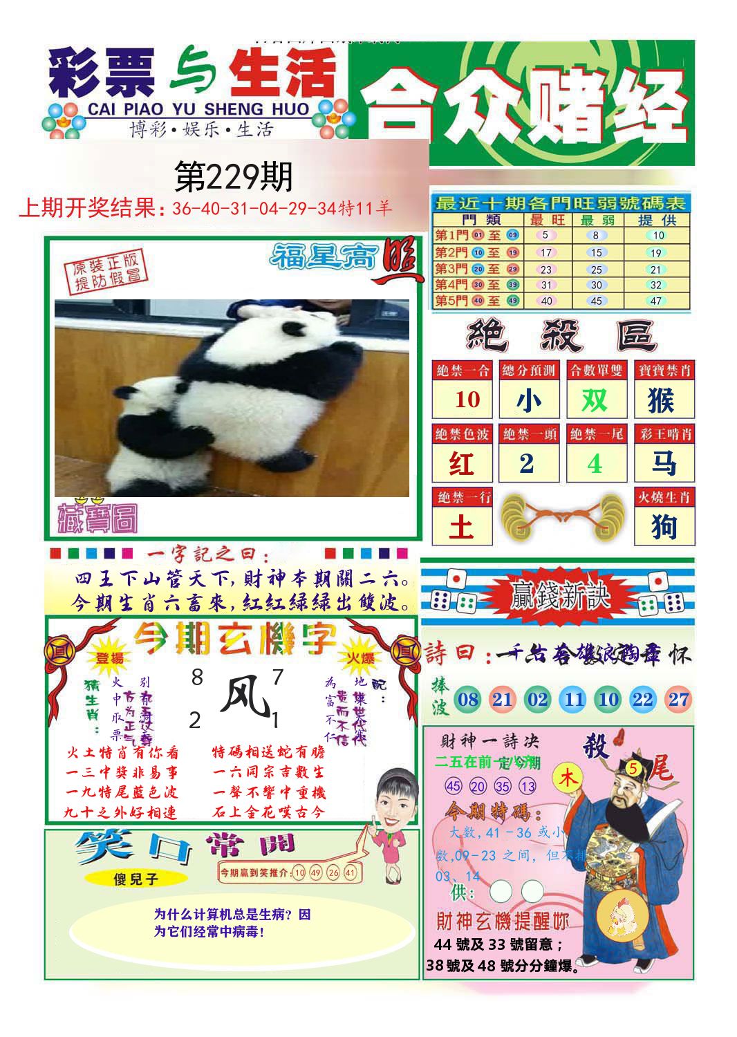 合众赌经 第229期
