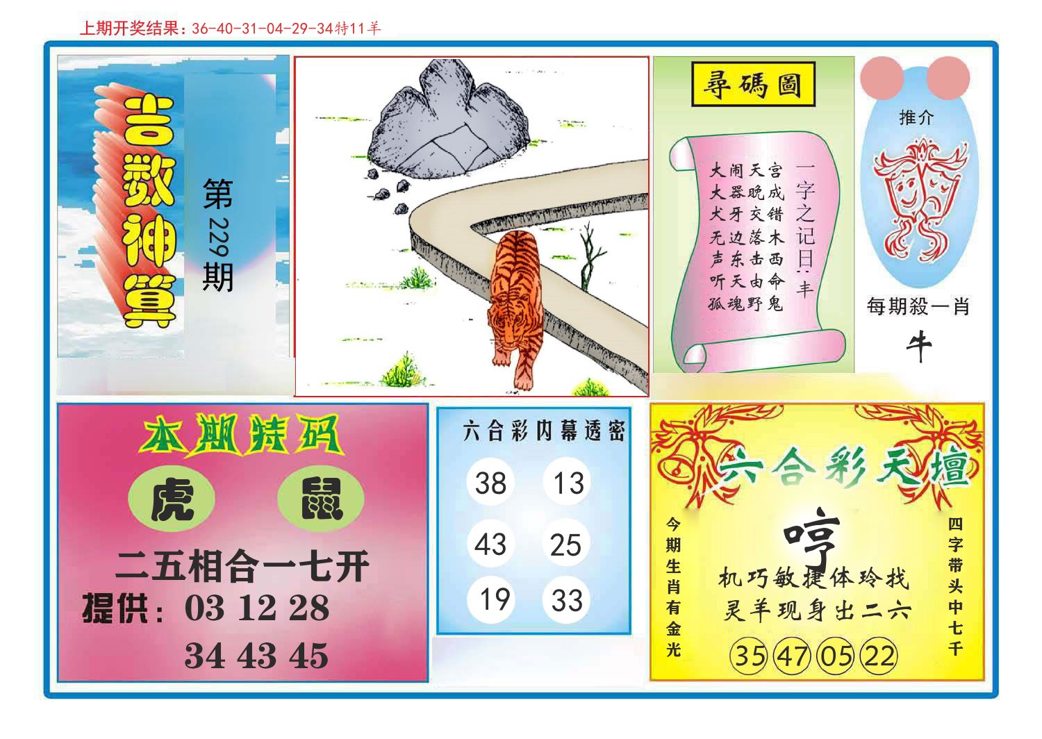 吉数神算 第229期