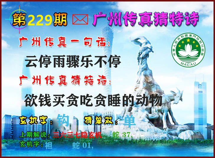 广州传真 第229期