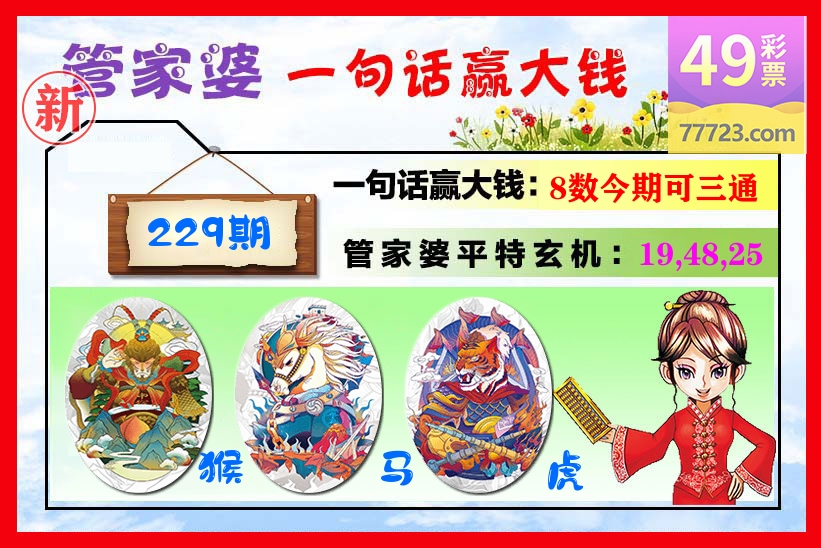 管家婆 第229期
